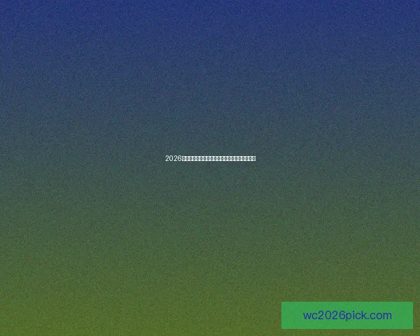 2026世界杯精彩对决一览全球豪门争夺绿茵荣耀盛宴