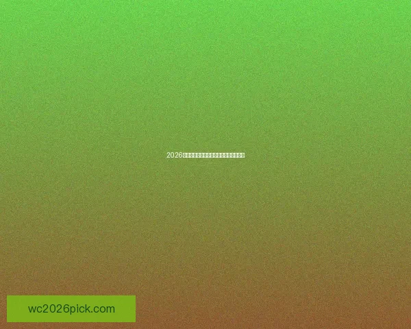 2026世界杯热门强队全面解析与夺冠形势预测