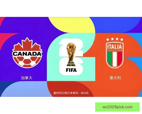 美加墨世界杯竞猜预测分析 聚焦赛程走势与球队表现