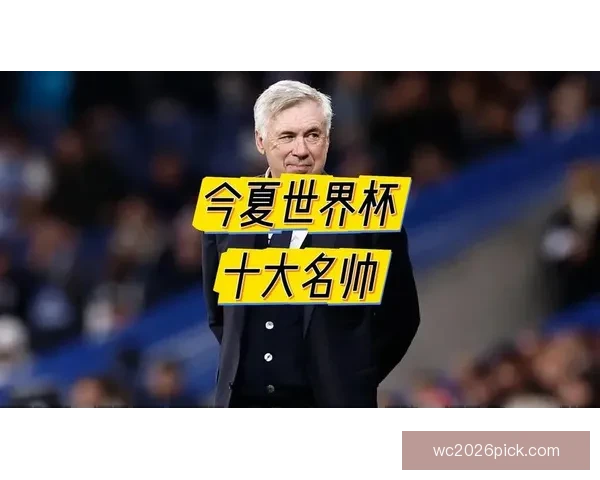 美加墨世界杯竞猜预测分析：谁能捧起2026年足球盛宴的冠军奖杯