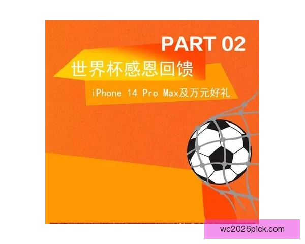 世界杯竞猜福利平台助力球迷尽享精彩赛事和丰厚奖励体验