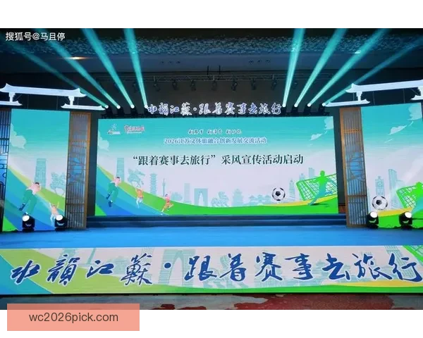 2026年宁超赛事推动文体旅商深度融合全面引客新模式 2026年宁超赛事推动文体旅商深度融合全面引客新模式